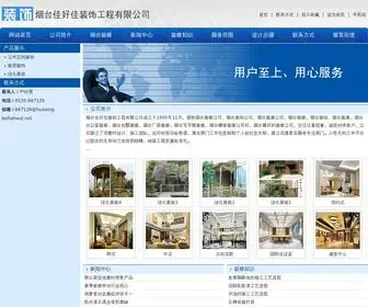 Huaxing-Beltwheel.net(烟台佳好佳装饰工程有限公司) Screenshot