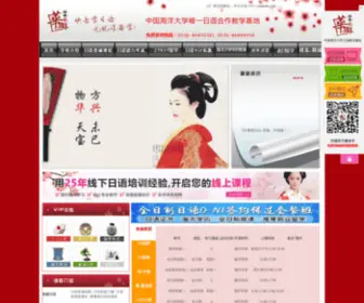 Huaxingriyu.com(青岛华兴日语学校) Screenshot