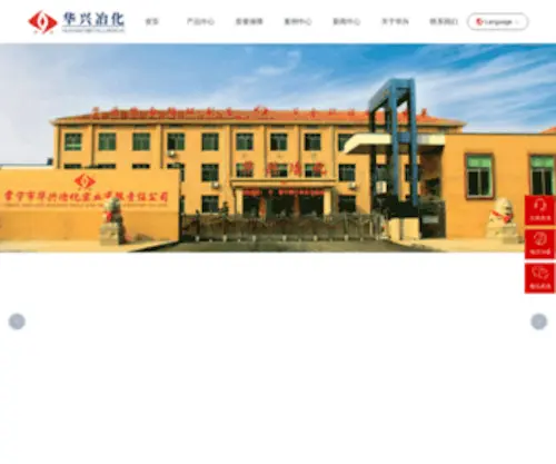 Huaxingzinc.com(常宁市华兴冶化实业有限责任公司) Screenshot