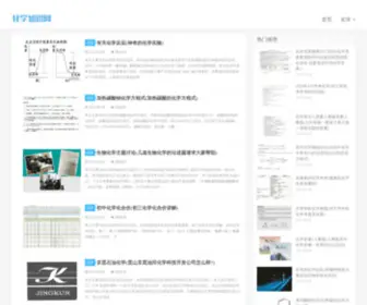 Huaxue118.com(化学知识网) Screenshot