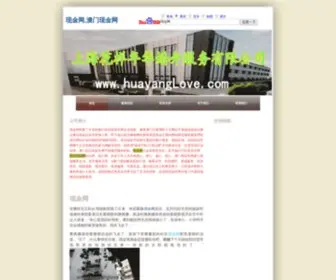 Huayanglove.com(上海婚介) Screenshot