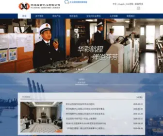 Huayangmaritime.com.cn(华洋海事中心) Screenshot