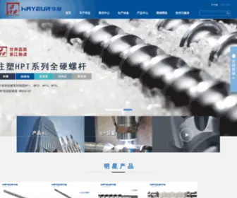 Huaye-Machinery.com(浙江华业塑料机械股份有限公司) Screenshot