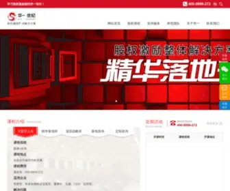 Huayeee.com(华一集团（华一世纪网）) Screenshot
