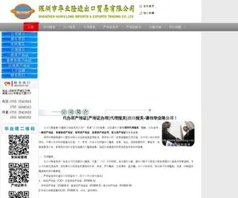 Huayelong.com(产地证办理) Screenshot