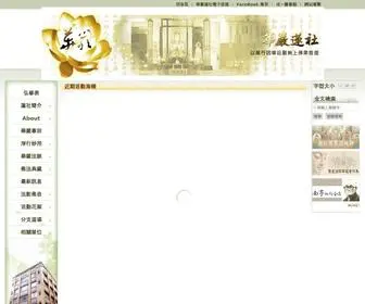 Huayen.org.tw(華嚴蓮社) Screenshot