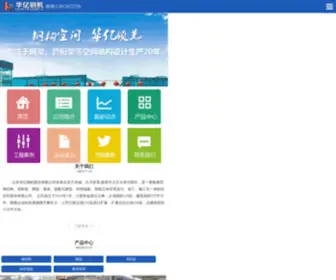 Huayigangji.com(山东华亿钢机股份有限公司) Screenshot