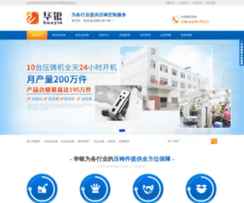 Huayin99.com(锌合金压铸厂家) Screenshot