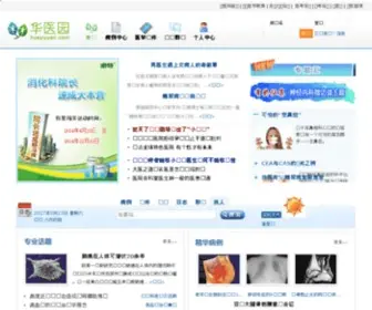 Huayiyuan.com(华人医务工作者的网络家园) Screenshot