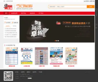 Huayo.com(华游网) Screenshot