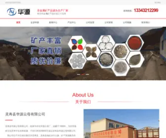 Huayuanyunmu.com(灵寿县华源云母有限公司) Screenshot