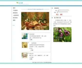 Huayueting.com(花月婷清痘灵) Screenshot