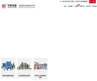 Huayufilter.com(新乡市华豫滤器有限公司) Screenshot