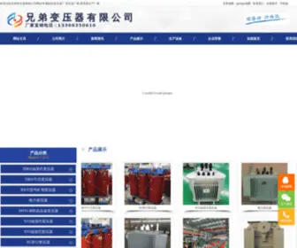 Huayugg.com(变压器厂) Screenshot