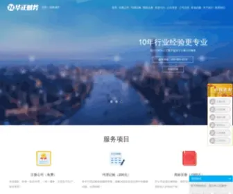 Huazhengcaiwu.com(注册公司) Screenshot