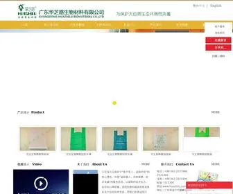 Huazhilu.com(广东华芝路生物材料有限公司) Screenshot