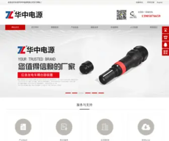 Huazhongpower.com(乐清市华中电源有限公司) Screenshot