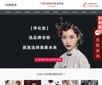 Huazmr.com(广州白云化妆学校) Screenshot