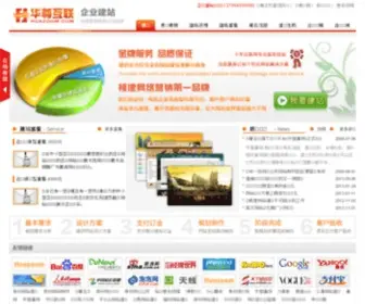 Huazoom.com(泉州网站建设) Screenshot