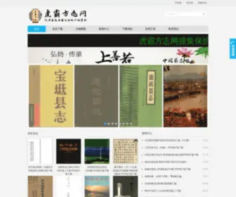 Huba.cc(全国县志地方志PDF电子版下载) Screenshot