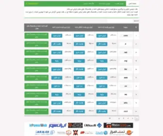 HubDomain.ir(قیمت ثبت دامنه) Screenshot