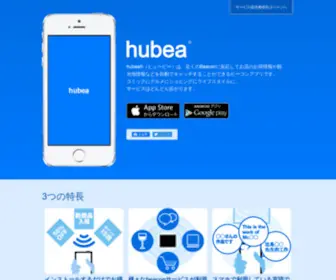 Hubea.com(Hubea（ヒュービー）) Screenshot