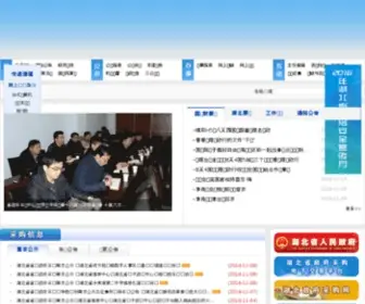 Hubeigp.gov.cn(湖北省政府采购中心) Screenshot