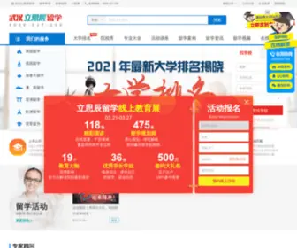 Hubeiliuxue.com(武汉立思辰留学) Screenshot