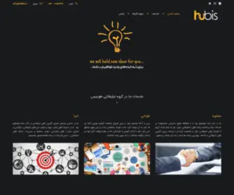 Hubis.ir(گروه تبلیغاتی هوبیس) Screenshot