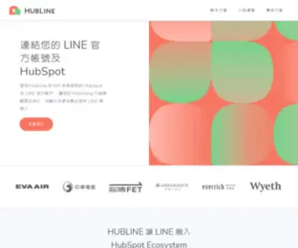 Hubline.app(é£çµæ¨çLINEå®æ¹å¸³èåHubspot) Screenshot