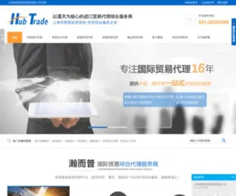 Hubtrade.net.cn(外贸公司) Screenshot