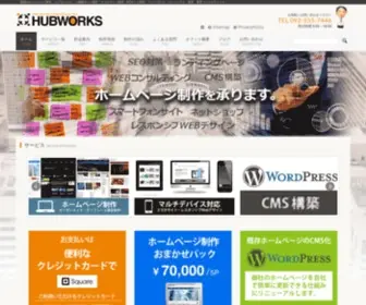 Hubworks.jp(ホームページ制作) Screenshot