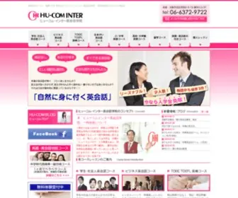 Hucom-Inter.jp(ヒューコム･インター英会話学院　梅田 三宮 烏丸の英会話教室) Screenshot