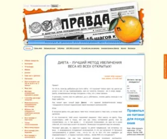 Hudeika.ru(диета) Screenshot