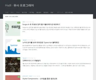 Hudi.kr(유사 프로그래머) Screenshot