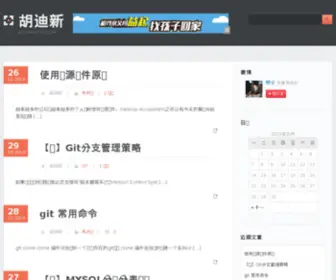 Hudixin.net(胡迪新) Screenshot