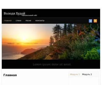Hudoi.com(Официальный сайт Володи Худого) Screenshot