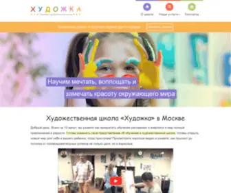 Hudojka-School.ru(Hudojka School) Screenshot