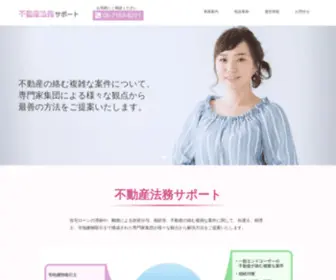 Hudousanhoumu.com(住宅ローンや財産分与、相続等) Screenshot