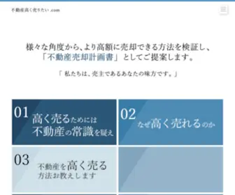 Hudousantakakuuritai.com(不動産) Screenshot