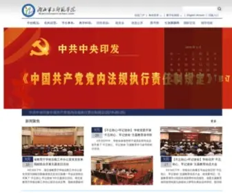 Hue.edu.cn(湖北第二师范学院) Screenshot