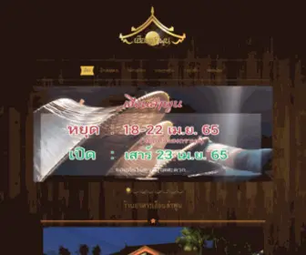 Huenlumphun.com(ร้านอาหารเฮือนลำพูน) Screenshot