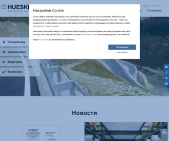 Huesker.ru(Huesker) Screenshot