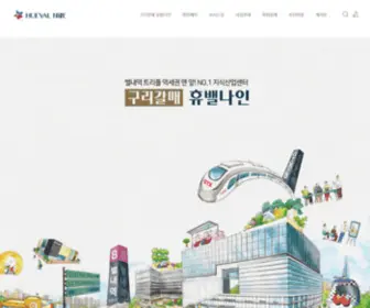 Huevalnine.com(구리갈매 휴밸나인) Screenshot