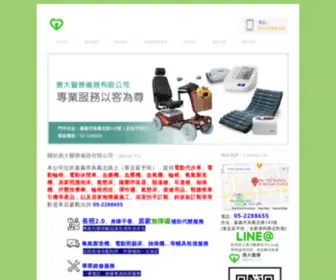 Huey-DAH.com.tw(惠大醫療儀器有限公司) Screenshot