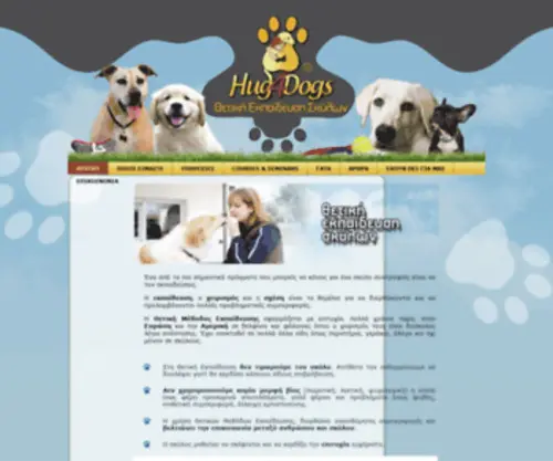 Hug4Dogs.com(Hug4Pets®) Screenshot
