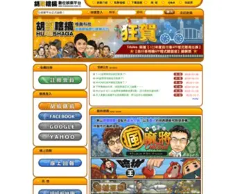 Hugashaga.com.tw(胡搞瞎搞數位娛樂平台) Screenshot