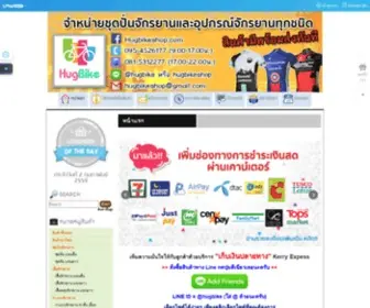 Hugbikeshop.com(ชุดจักรยาน) Screenshot