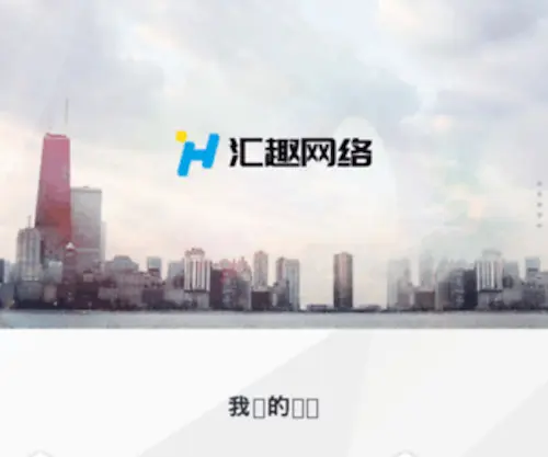 Huge7.com(广州汇趣网络科技有限公司) Screenshot