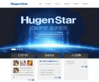 Hugenstar.com(广州硕星信息科技) Screenshot